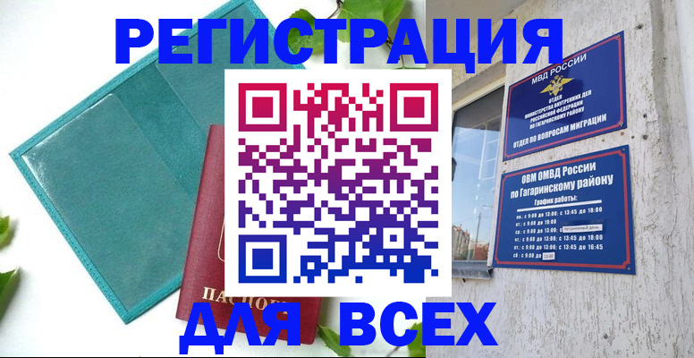 временная регистрация в квартире в Тамбовской области